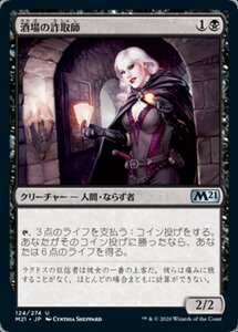 MTG ■黒/日本語版■ 《酒場の詐取師/Tavern Swindler》★FOIL★基本セット2021 M21