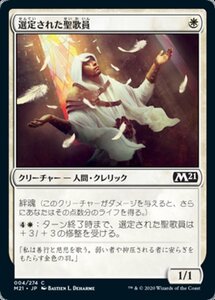 MTG ■白/日本語版■ 《選定された聖歌員/Anointed Chorister》★FOIL★基本セット2021 M21