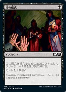 MTG ■黒/日本語版■ 《村の儀式/Village Rites》★FOIL★基本セット2021 M21