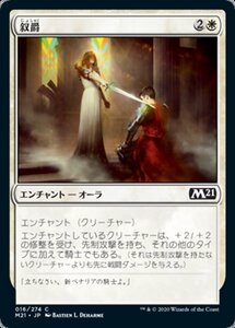 MTG ■白/日本語版■ 《叙爵/Dub》★FOIL★基本セット2021 M21