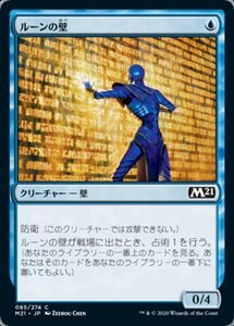 MTG ■青/日本語版■ 《ルーンの壁/Wall of Runes》★FOIL★基本セット2021 M21