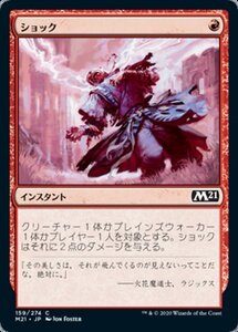 MTG ■赤/日本語版■ 《ショック/Shock》★FOIL★基本セット2021 M21