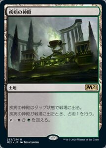 MTG ■土地/日本語版■ 《疾病の神殿/Temple of Malady》★FOIL★基本セット2021 M21