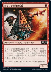 MTG ■赤/日本語版■ 《ゴブリンの付け火屋/Goblin Arsonist》★FOIL★基本セット2021 M21