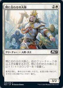 MTG ■白/日本語版■ 《間に合わせの大隊/Makeshift Battalion》★FOIL★基本セット2021 M21