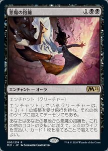 MTG ■黒/日本語版■ 《悪魔の抱擁/Demonic Embrace》★FOIL★基本セット2021 M21