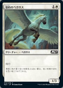 MTG ■白/日本語版■ 《協約のペガサス/Concordia Pegasus》★FOIL★基本セット2021 M21