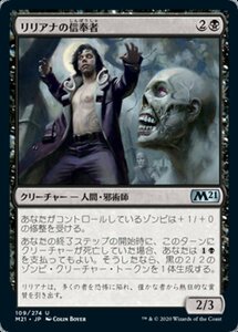 MTG ■黒/日本語版■ 《リリアナの信奉者/Liliana's Devotee》★FOIL★基本セット2021 M21