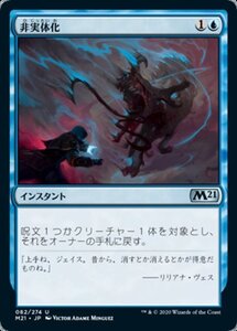 MTG ■青/日本語版■ 《非実体化/Unsubstantiate》★FOIL★基本セット2021 M21