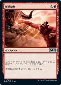 MTG ■赤/日本語版■ 《憤激解放/Unleash Fury》★FOIL★基本セット2021 M21