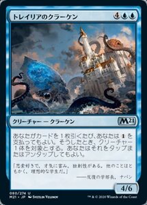 MTG ■青/日本語版■ 《トレイリアのクラーケン/Tolarian Kraken》★FOIL★基本セット2021 M21