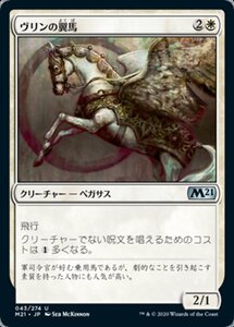 MTG ■白/日本語版■ 《ヴリンの翼馬/Vryn Wingmare》★FOIL★基本セット2021 M21