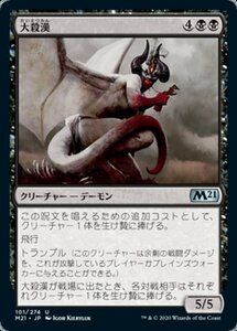 MTG ■黒/日本語版■ 《大殺漢/Goremand》★FOIL★基本セット2021 M21