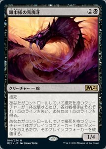 MTG ■黒/日本語版■ 《頭巾様の荒廃牙/Hooded Blightfang》★FOIL★基本セット2021 M21