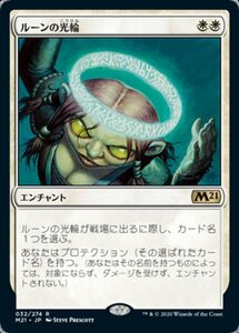 MTG ■白/日本語版■ 《ルーンの光輪/Runed Halo》基本セット2021 M21