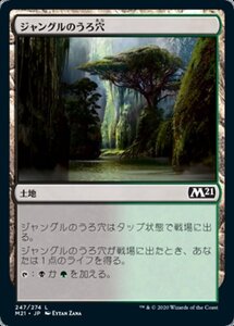 MTG ■土地/日本語版■ 《ジャングルのうろ穴/Jungle Hollow》基本セット2021 M21