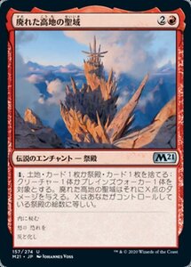 MTG ■赤/日本語版■ 《廃れた高地の聖域/Sanctum of Shattered Heights》基本セット2021 M21