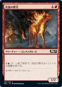 MTG ■赤/日本語版■ 《炎血の野犬/Igneous Cur》基本セット2021 M21