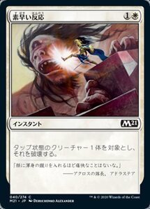 MTG ■白/日本語版■ 《素早い反応/Swift Response》基本セット2021 M21