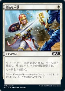 MTG ■白/日本語版■ 《果敢な一撃/Defiant Strike》基本セット2021 M21