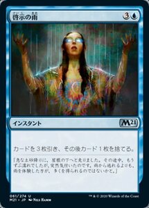 MTG ■青/日本語版■ 《啓示の雨/Rain of Revelation》基本セット2021 M21