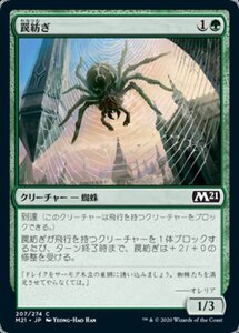 MTG ■緑/日本語版■ 《罠紡ぎ/Snarespinner》基本セット2021 M21