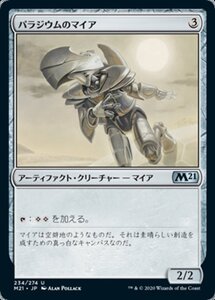 MTG ■無/日本語版■ 《パラジウムのマイア/Palladium Myr》基本セット2021 M21