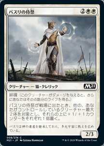 MTG ■白/日本語版■ 《バスリの侍祭/Basri's Acolyte》基本セット2021 M21