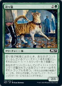 MTG ■緑/日本語版■ 《誇り猫/Pridemalkin》基本セット2021 M21