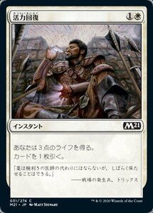 MTG ■白/日本語版■ 《活力回復/Revitalize》基本セット2021 M21