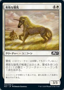 MTG ■白/日本語版■ 《勇敢な駿馬/Valorous Steed》基本セット2021 M21