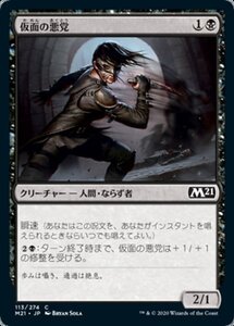 MTG ■黒/日本語版■ 《仮面の悪党/Masked Blackguard》基本セット2021 M21