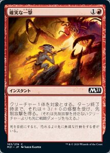 MTG ■赤/日本語版■ 《確実な一撃/Sure Strike》基本セット2021 M21