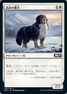 MTG ■白/日本語版■ 《高山の番犬/Alpine Watchdog》基本セット2021 M21