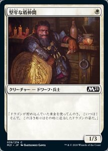 MTG ■白/日本語版■ 《堅牢な盾仲間/Staunch Shieldmate》基本セット2021 M21