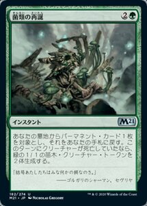 MTG ■緑/日本語版■ 《菌類の再誕/Fungal Rebirth》基本セット2021 M21