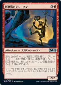 MTG ■赤/日本語版■ 《戦装飾のシャーマン/Battle-Rattle Shaman》基本セット2021 M21