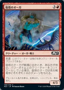 MTG ■赤/日本語版■ 《砲塔のオーガ/Turret Ogre》基本セット2021 M21