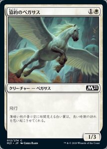 MTG ■白/日本語版■ 《協約のペガサス/Concordia Pegasus》基本セット2021 M21