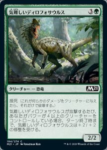 MTG ■緑/日本語版■ 《気難しいディロフォサウルス/Ornery Dilophosaur》★FOIL★基本セット2021 M21