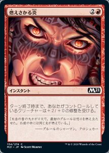 MTG ■赤/日本語版■ 《燃えさかる炎/Burn Bright》基本セット2021 M21