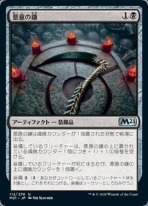 MTG ■黒/日本語版■ 《悪意の鎌/Malefic Scythe》基本セット2021 M21