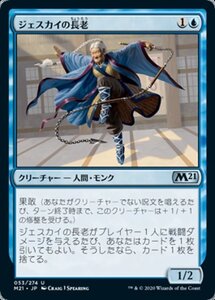 MTG ■青/日本語版■ 《ジェスカイの長老/Jeskai Elder》★FOIL★基本セット2021 M21