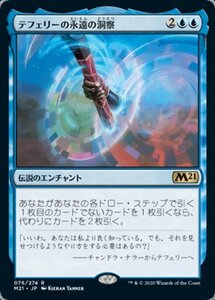 MTG ■青/日本語版■ 《テフェリーの永遠の洞察/Teferi's Ageless Insight》★FOIL★基本セット2021 M21