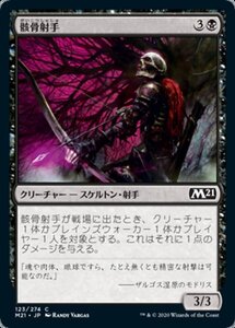 MTG ■黒/日本語版■ 《骸骨射手/Skeleton Archer》基本セット2021 M21