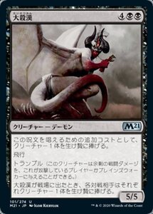 MTG ■黒/日本語版■ 《大殺漢/Goremand》基本セット2021 M21