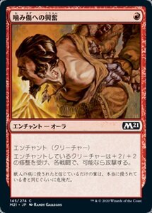 MTG ■赤/日本語版■ 《噛み傷への興奮/Furor of the Bitten》★FOIL★基本セット2021 M21