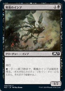 MTG ■黒/日本語版■ 《異臭のインプ/Fetid Imp》★FOIL★》★FOIL★基本セット2021 M21