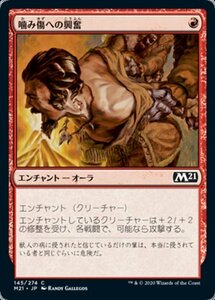 MTG ■赤/日本語版■ 《噛み傷への興奮/Furor of the Bitten》基本セット2021 M21