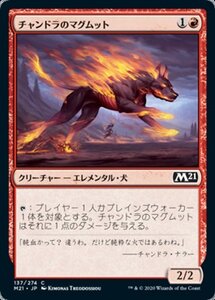 MTG ■赤/日本語版■ 《チャンドラのマグムット/Chandra's Magmutt》基本セット2021 M21